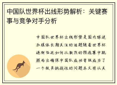 中国队世界杯出线形势解析：关键赛事与竞争对手分析