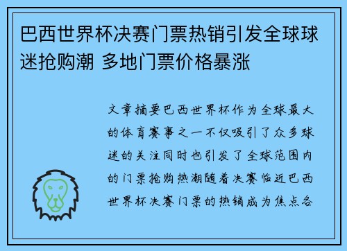 巴西世界杯决赛门票热销引发全球球迷抢购潮 多地门票价格暴涨