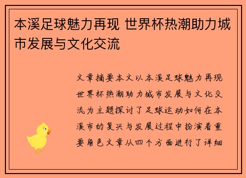 本溪足球魅力再现 世界杯热潮助力城市发展与文化交流